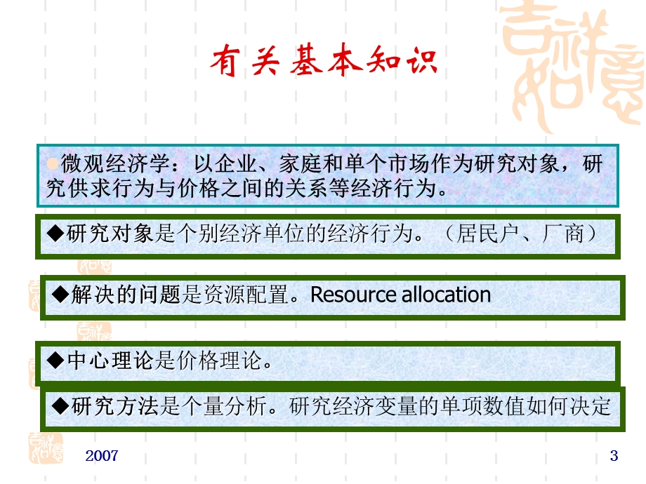 【教学课件】第二章需求曲线和供给曲线概述以及有关的基本概念.ppt_第3页