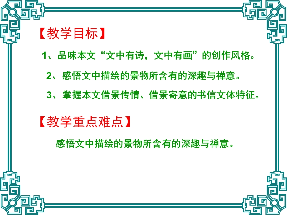 《山中与裴秀才迪书》ppt.ppt_第2页