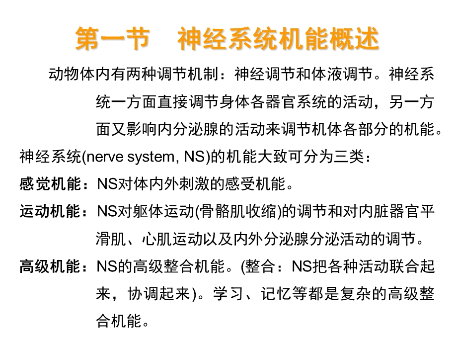 【教学课件】第十二章神经系统的感觉机能与感觉器官.ppt_第2页