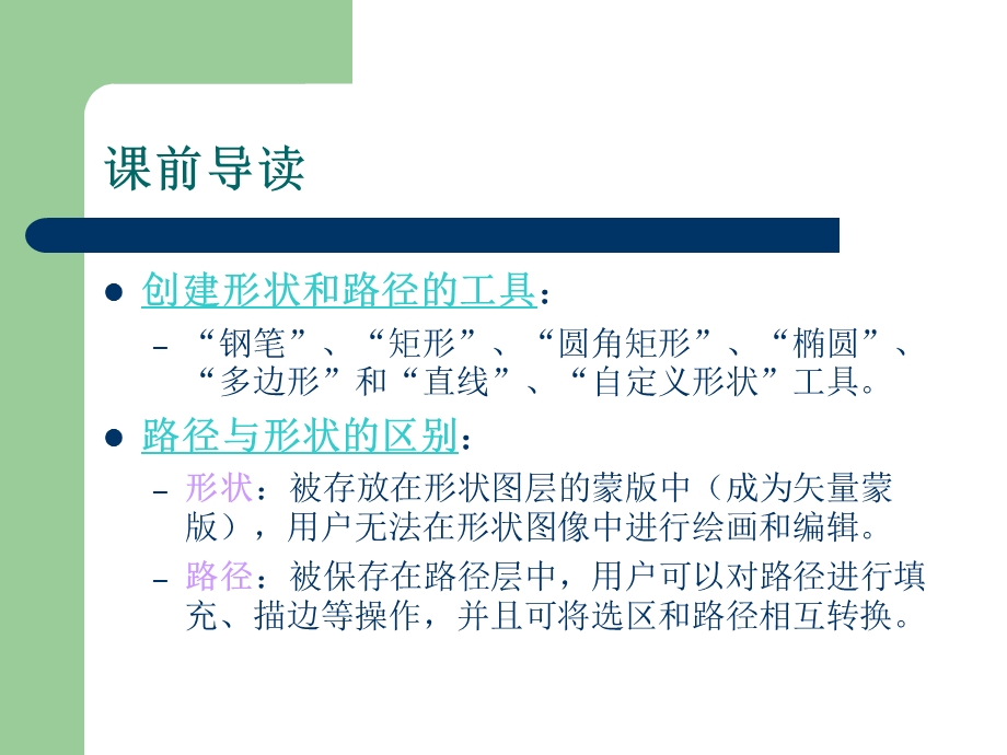 第6章形状、路径和文字.ppt_第2页