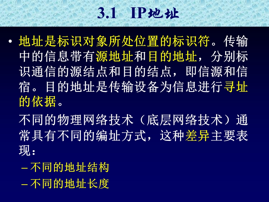 【教学课件】第3章IP地址.ppt_第2页