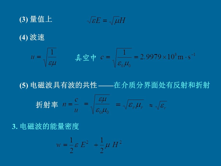 【教学课件】第14章波动光学基础.ppt_第3页