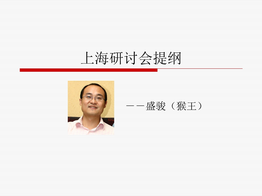 研讨会终稿.ppt_第1页