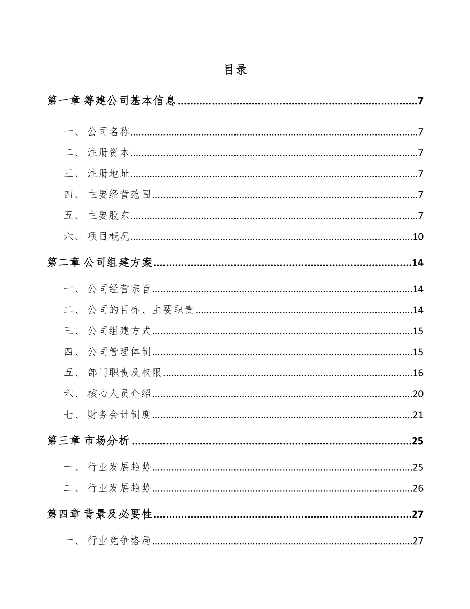 南通关于成立养殖设备器械公司可行性研究报告.docx_第2页