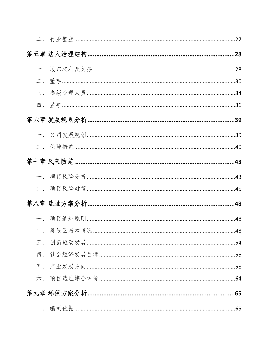 南通关于成立养殖设备器械公司可行性研究报告.docx_第3页