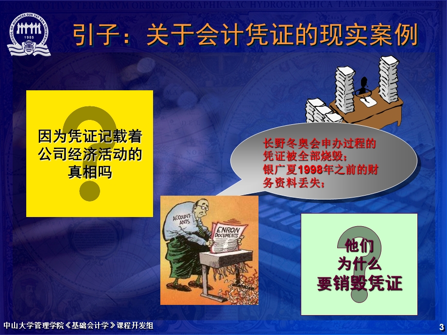 【教学课件】第四讲会计凭证与会计账簿.ppt_第3页