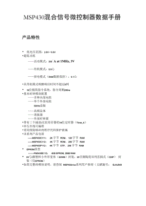 MSP430中文数据手册.docx