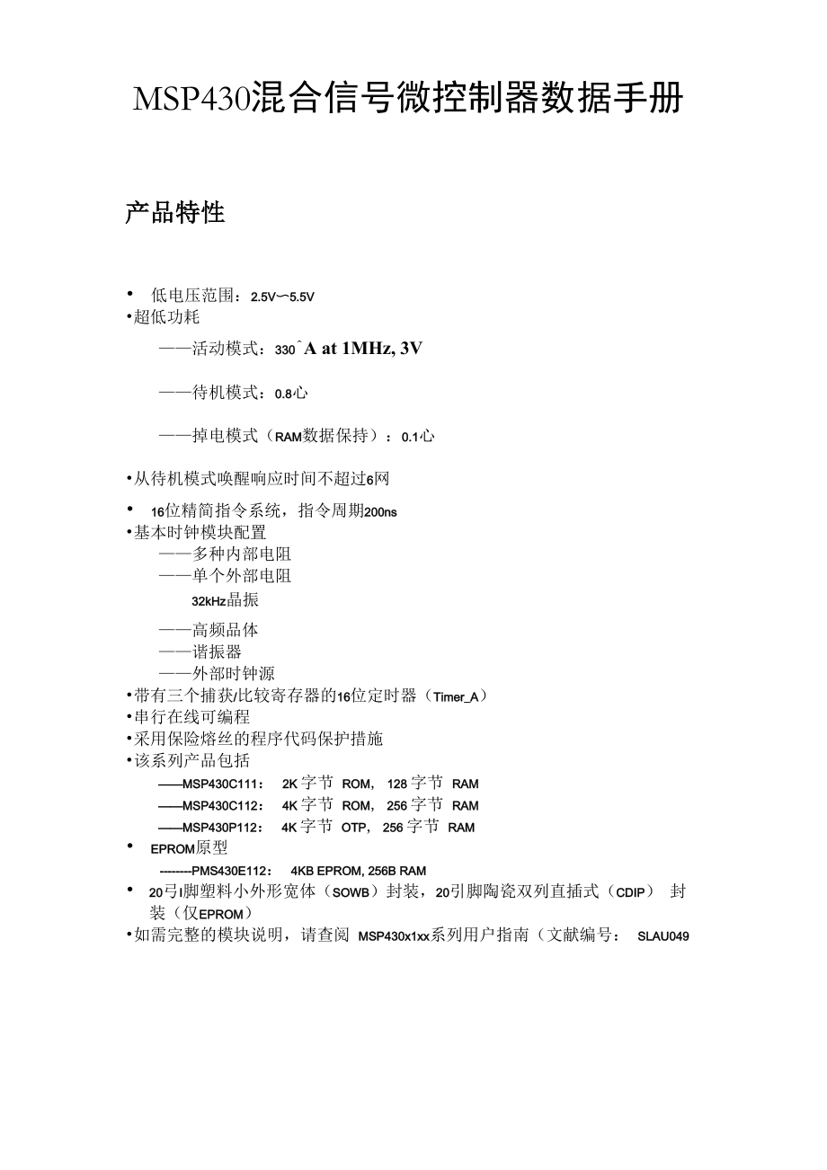 MSP430中文数据手册.docx_第1页