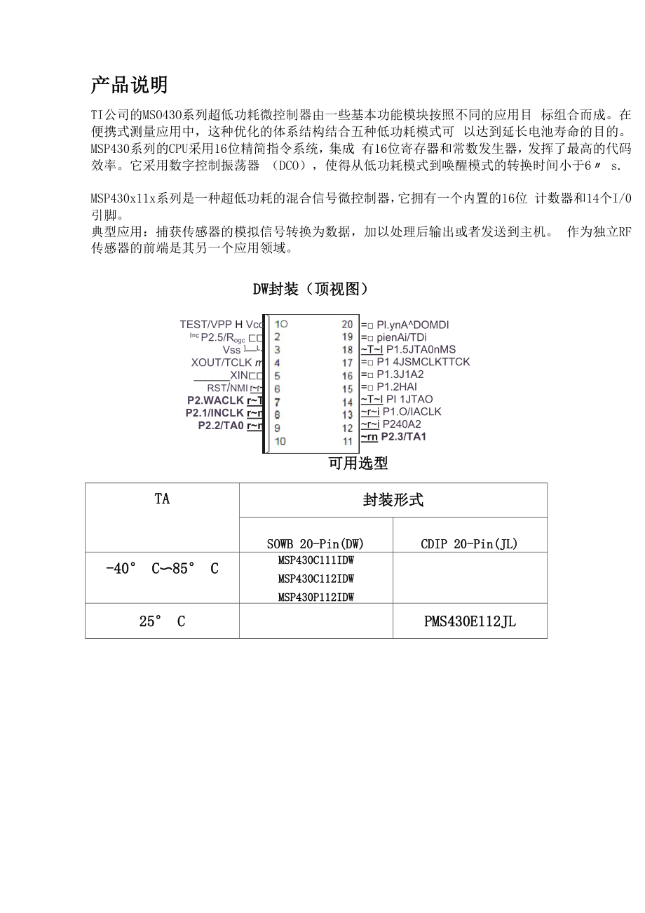 MSP430中文数据手册.docx_第2页