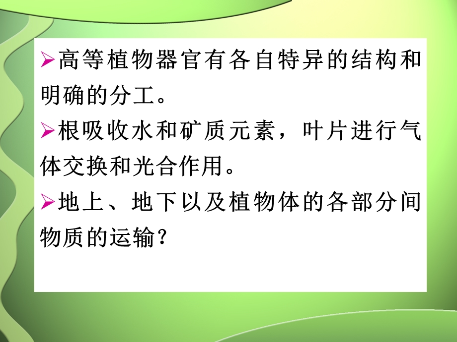 第五章药用植物体内有机物的转化与运输.ppt_第2页