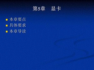 《计算机硬》PPT课件.ppt