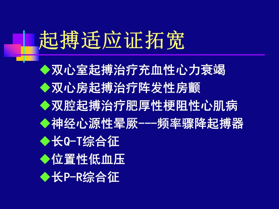 《起搏治疗进展》PPT课件.ppt_第3页