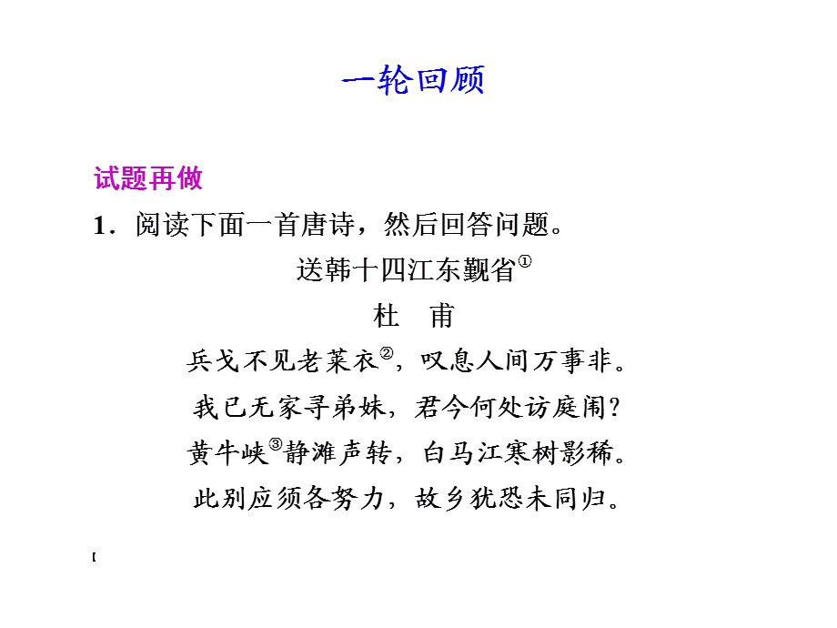 第三章专练一理解诗意.ppt_第3页