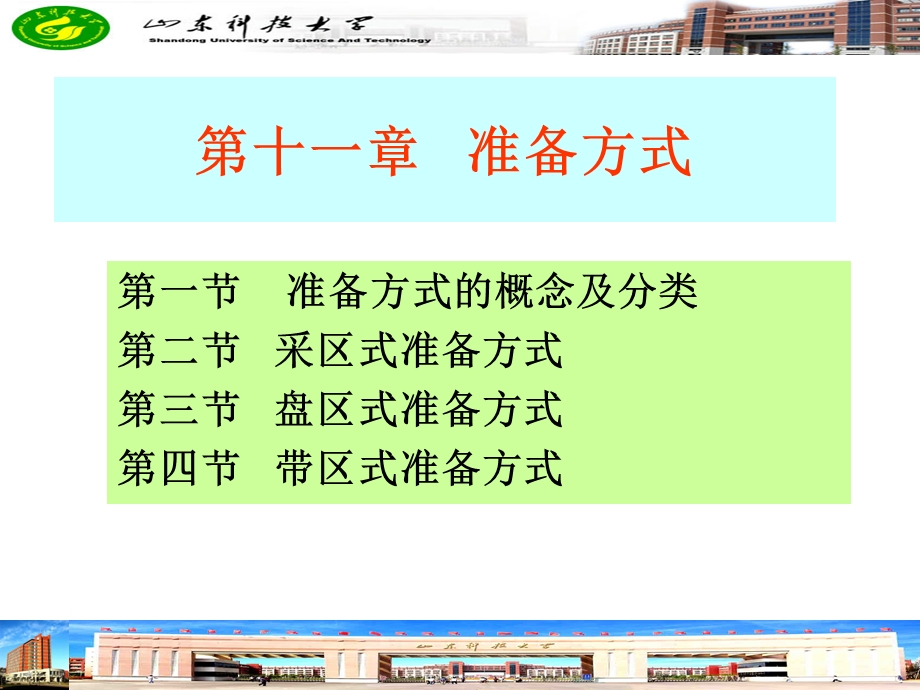 《采区准备方式》PPT课件.ppt_第1页