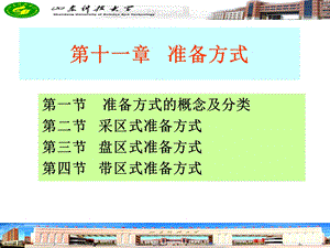 《采区准备方式》PPT课件.ppt