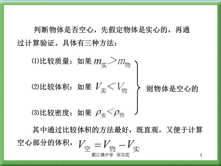 鄞江镇中学邹双武.ppt_第3页