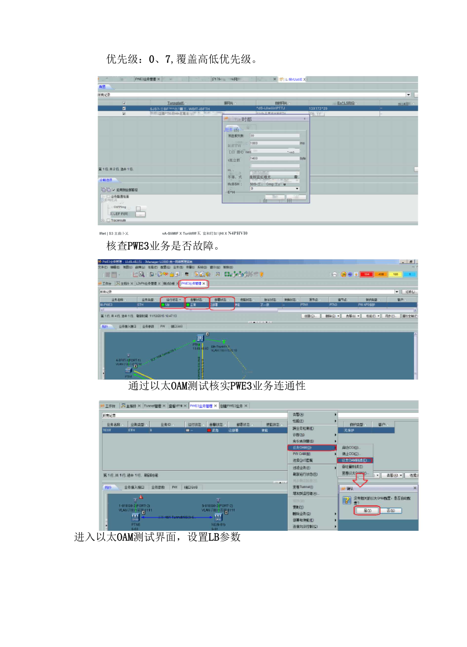 PTN业务故障常用的处理方案.docx_第3页