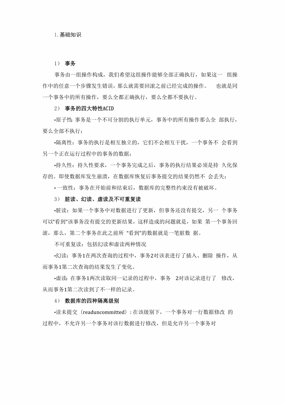 JAVA分布式事务解决方案.docx_第2页