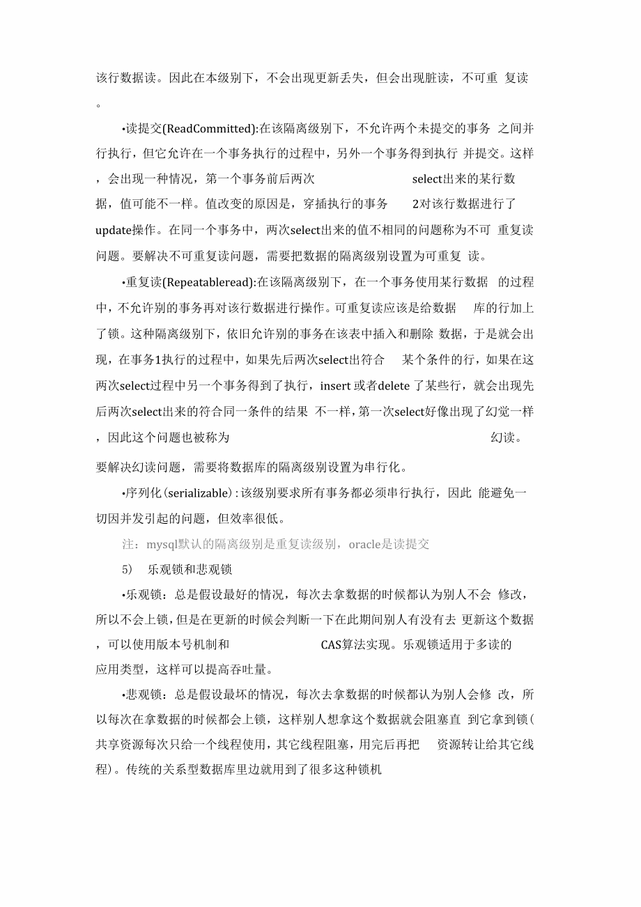 JAVA分布式事务解决方案.docx_第3页