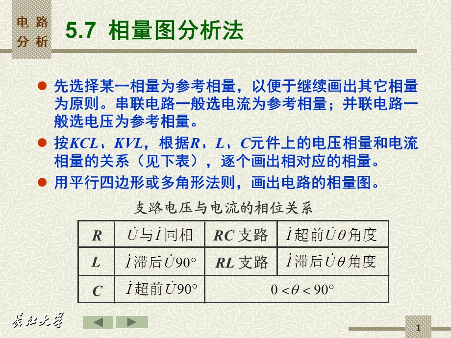 《相量图分析法》PPT课件.ppt_第1页