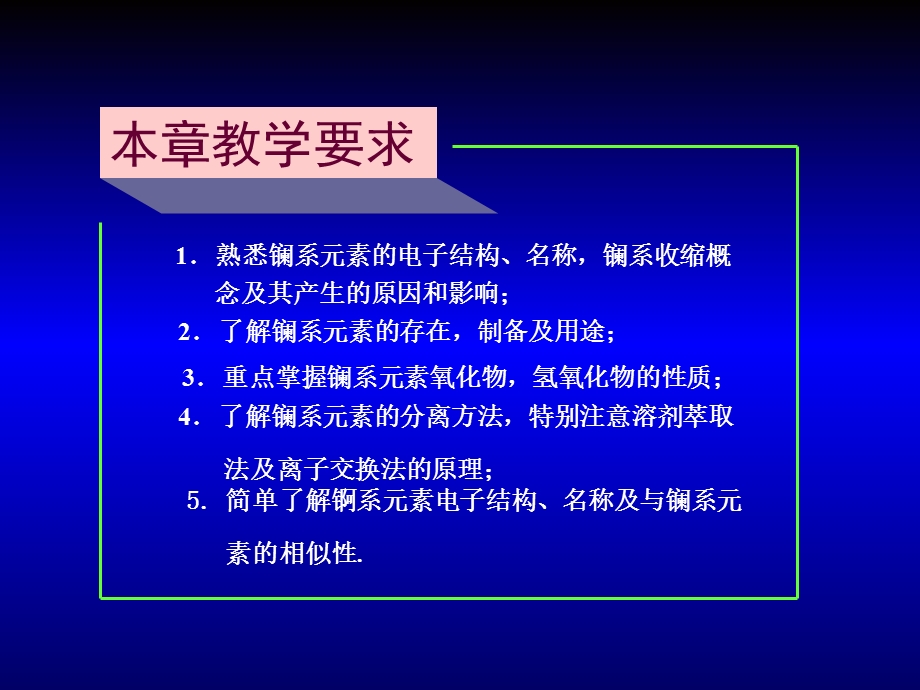 【教学课件】第13章f区元素.ppt_第3页