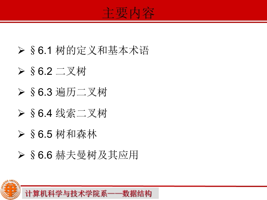 第6章树和二叉树old.ppt_第2页