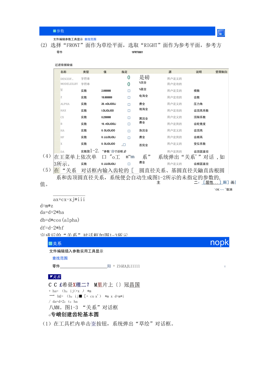 proe齿轮参数化建模说明书.docx_第2页