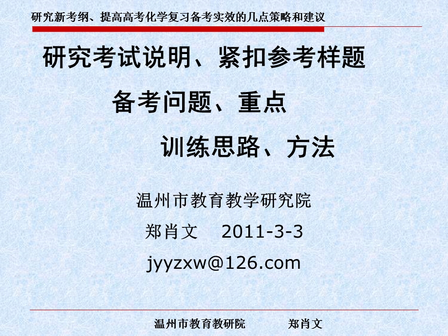 研究考试说明紧扣参考样题备考问题重点训练思路方法.ppt_第1页