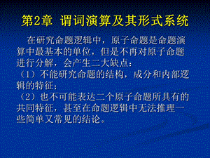 《谓词逻辑集合》PPT课件.ppt