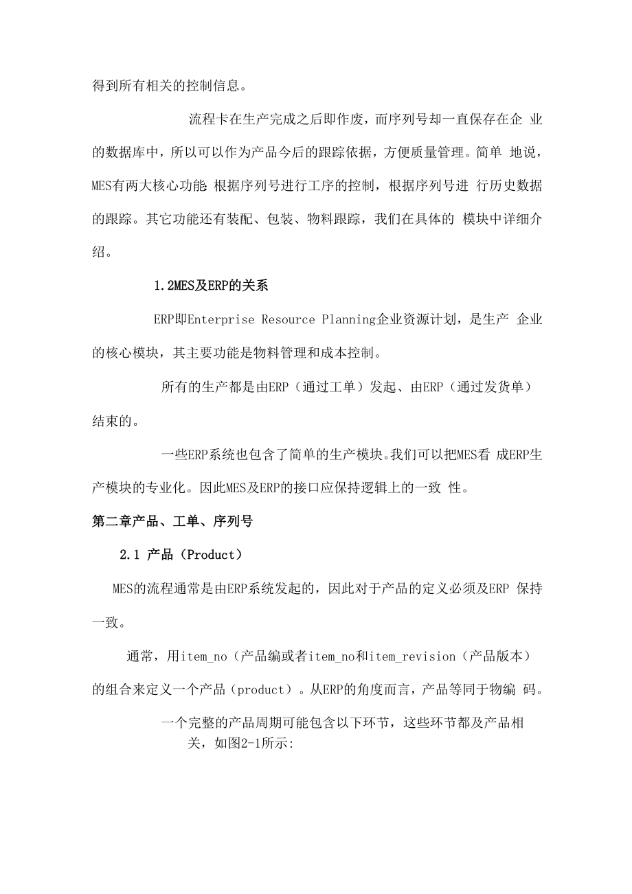 MES制造执行系统原理与实现.docx_第2页