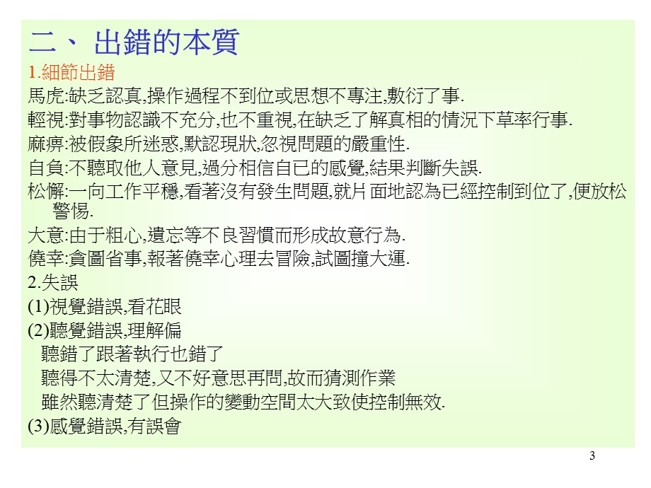 《防错防呆防误》PPT课件.ppt_第3页