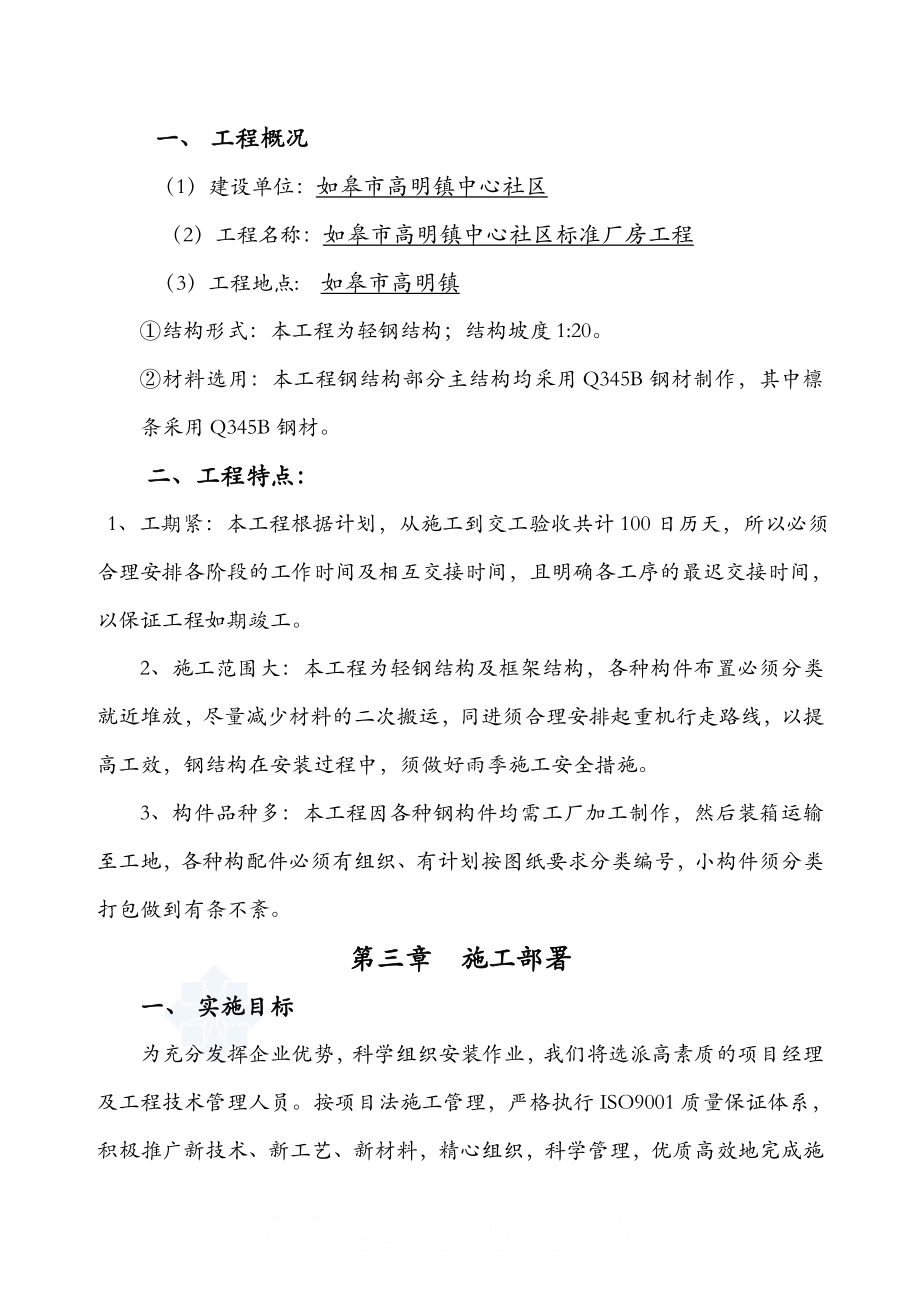 厂房施工设计方案60825.doc_第3页