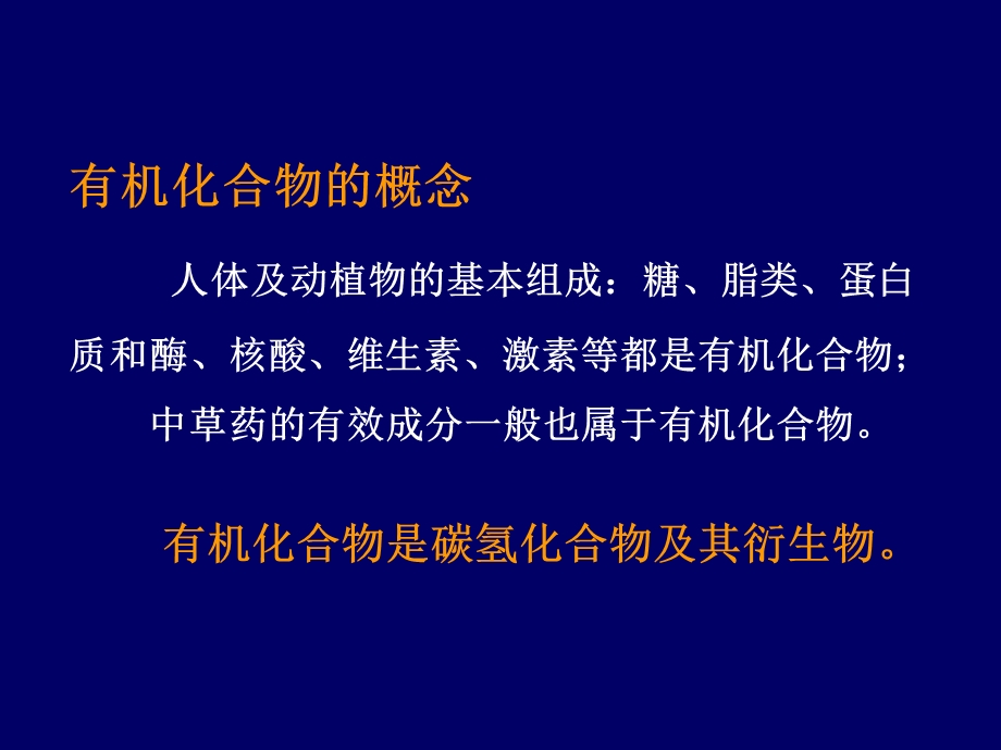 第二章有机化合物概述.ppt_第3页