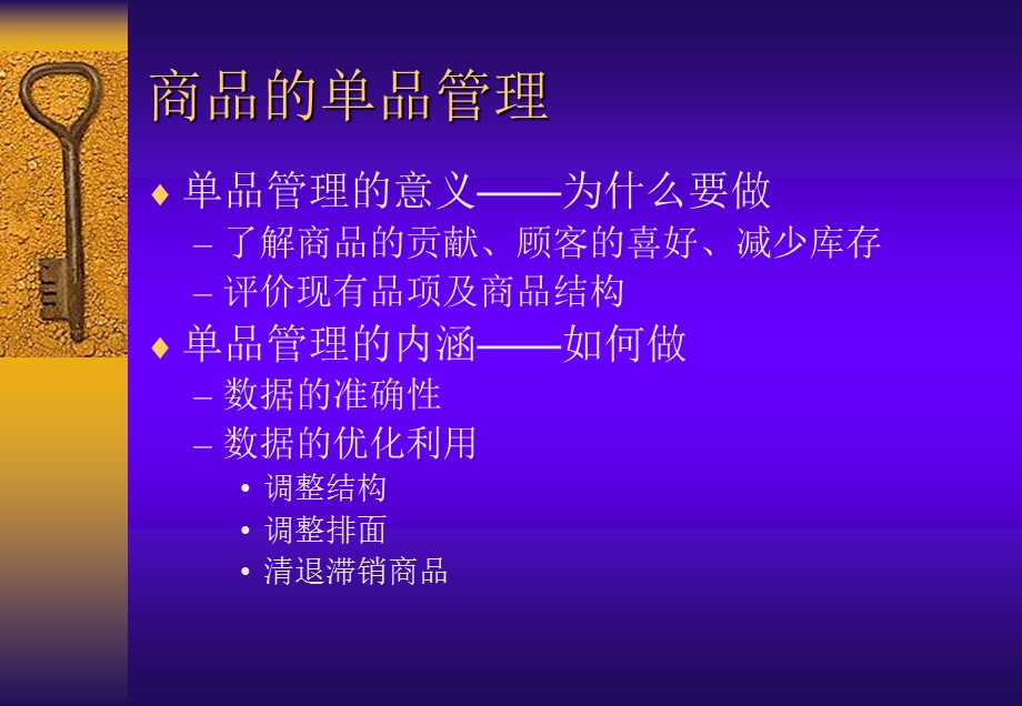 《超市单品管理》PPT课件.ppt_第2页