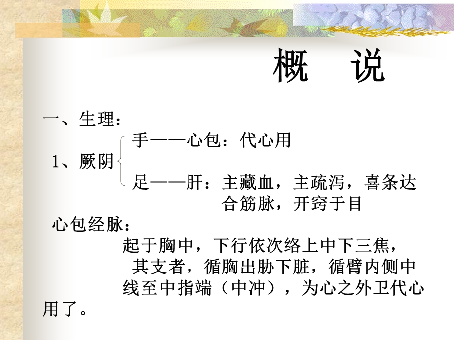 《辨厥阴病脉证并治》PPT课件.ppt_第2页