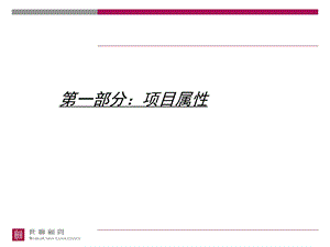 房地产策划XX知名策划保利千灯湖一号公馆项目营销策略方案9724打包PPT.ppt