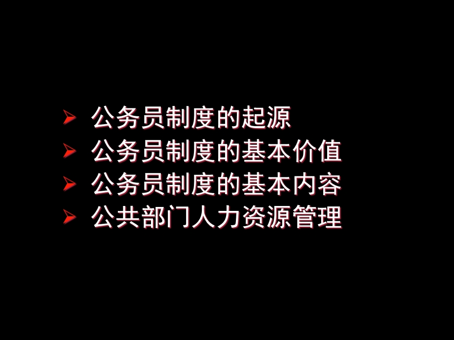 【教学课件】第八章公务员制度.ppt_第2页