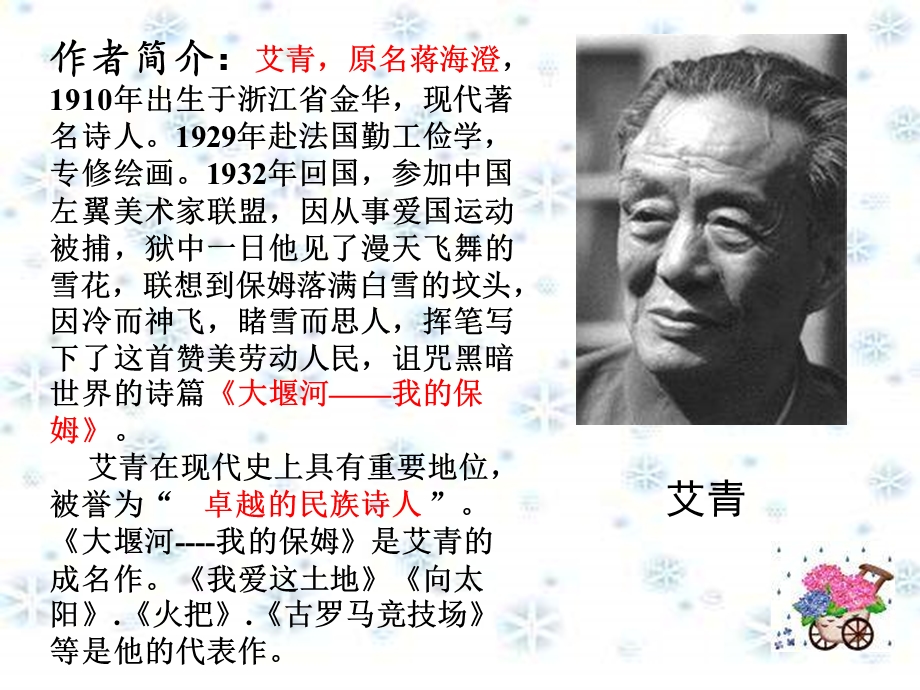 《高语文大堰河》PPT课件.ppt_第2页