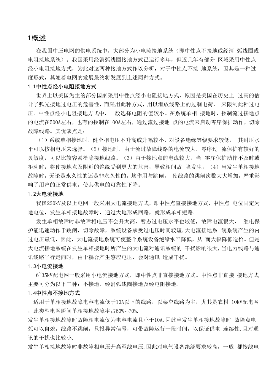 220KV中性点直接接地电网继电保护设计解析.docx_第2页