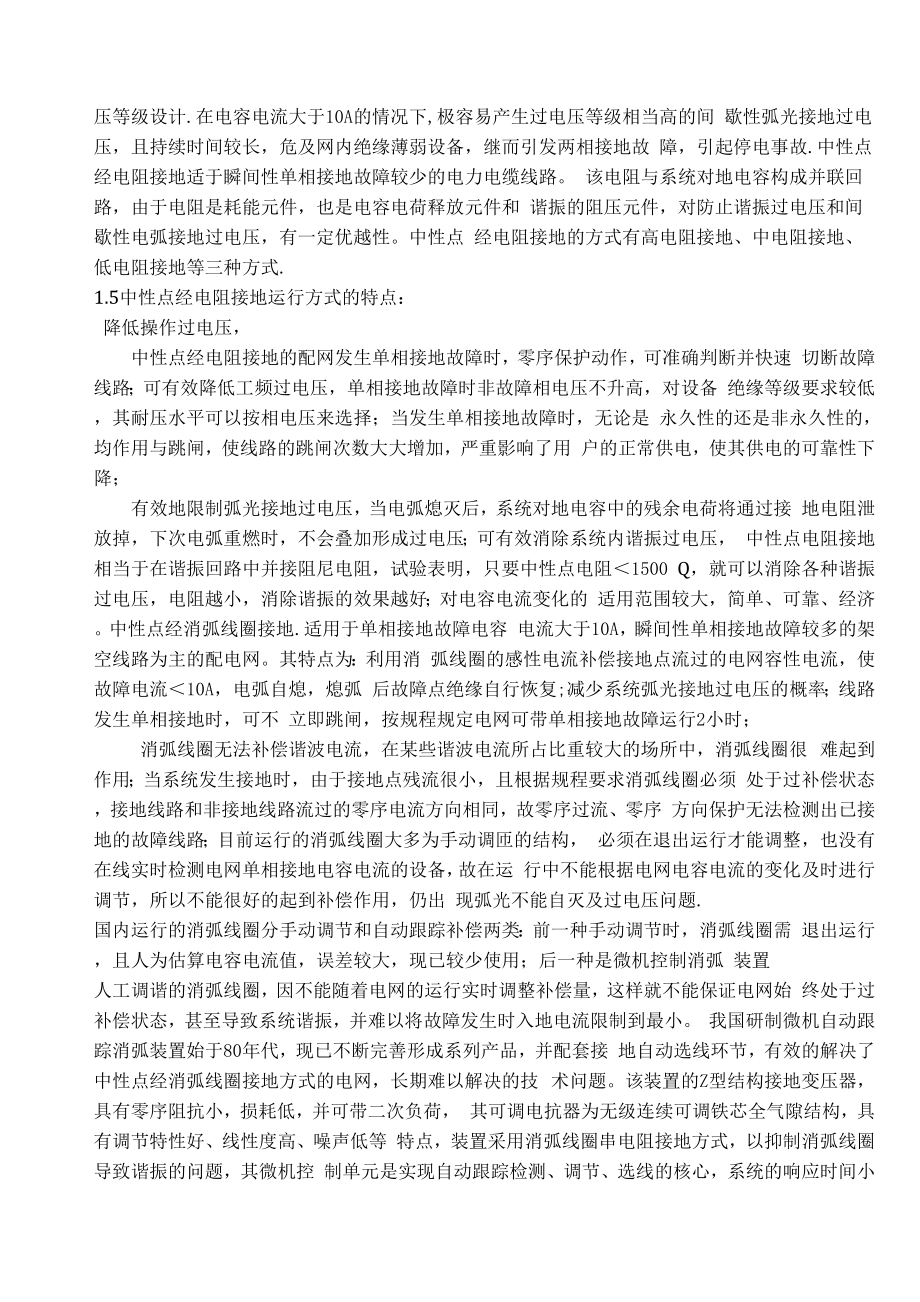 220KV中性点直接接地电网继电保护设计解析.docx_第3页