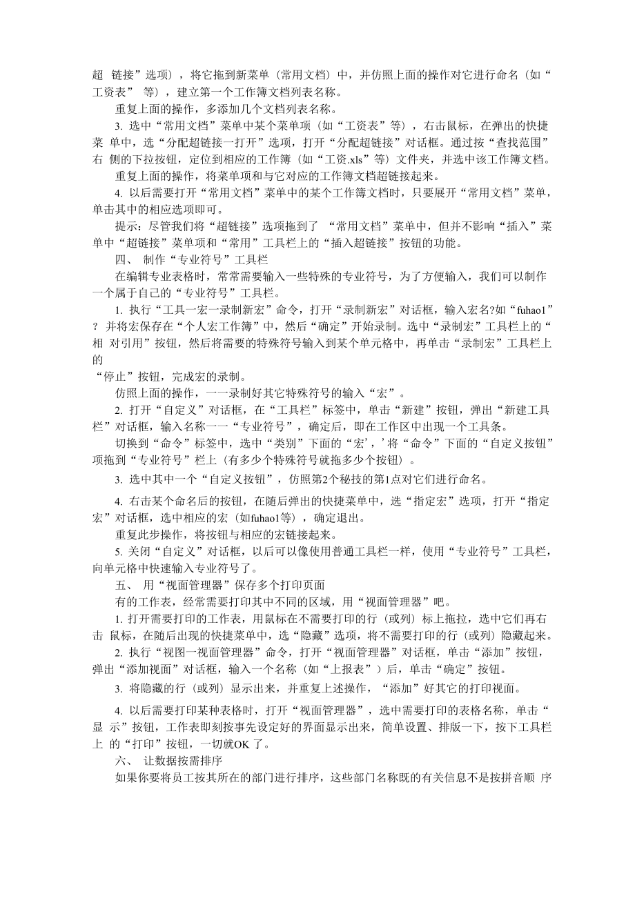 Excle让不同类型数据用不同颜色显示.docx_第2页