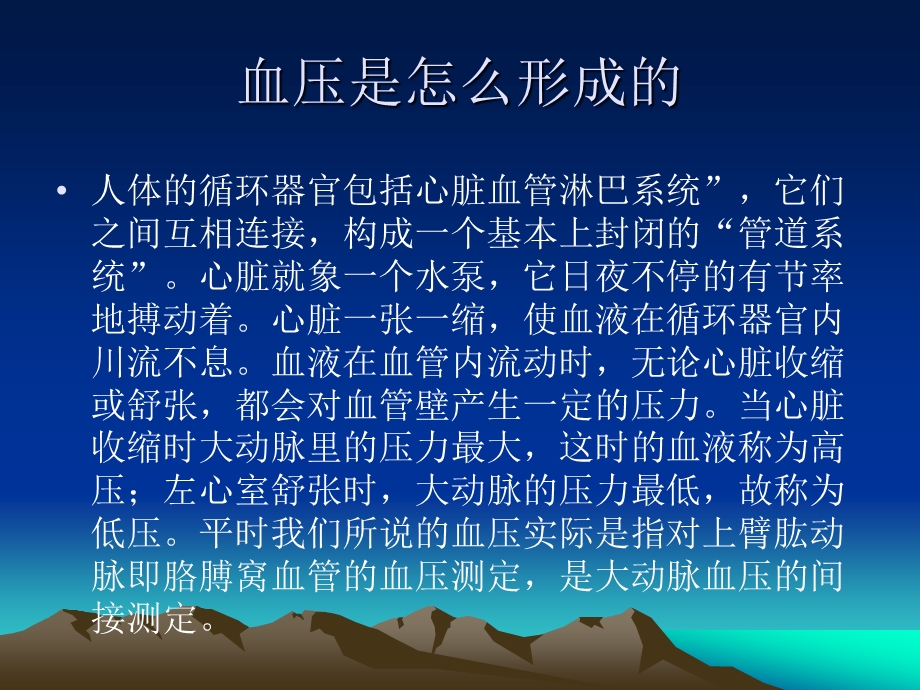 高血压的自我保健.ppt_第3页