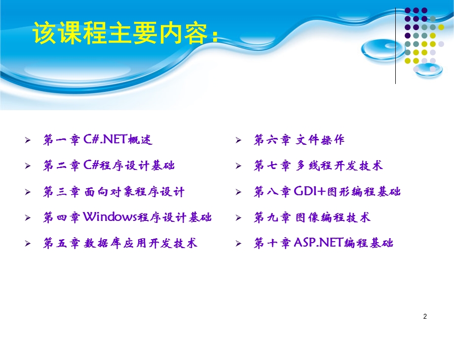 第二章C程序设计基础.ppt_第2页