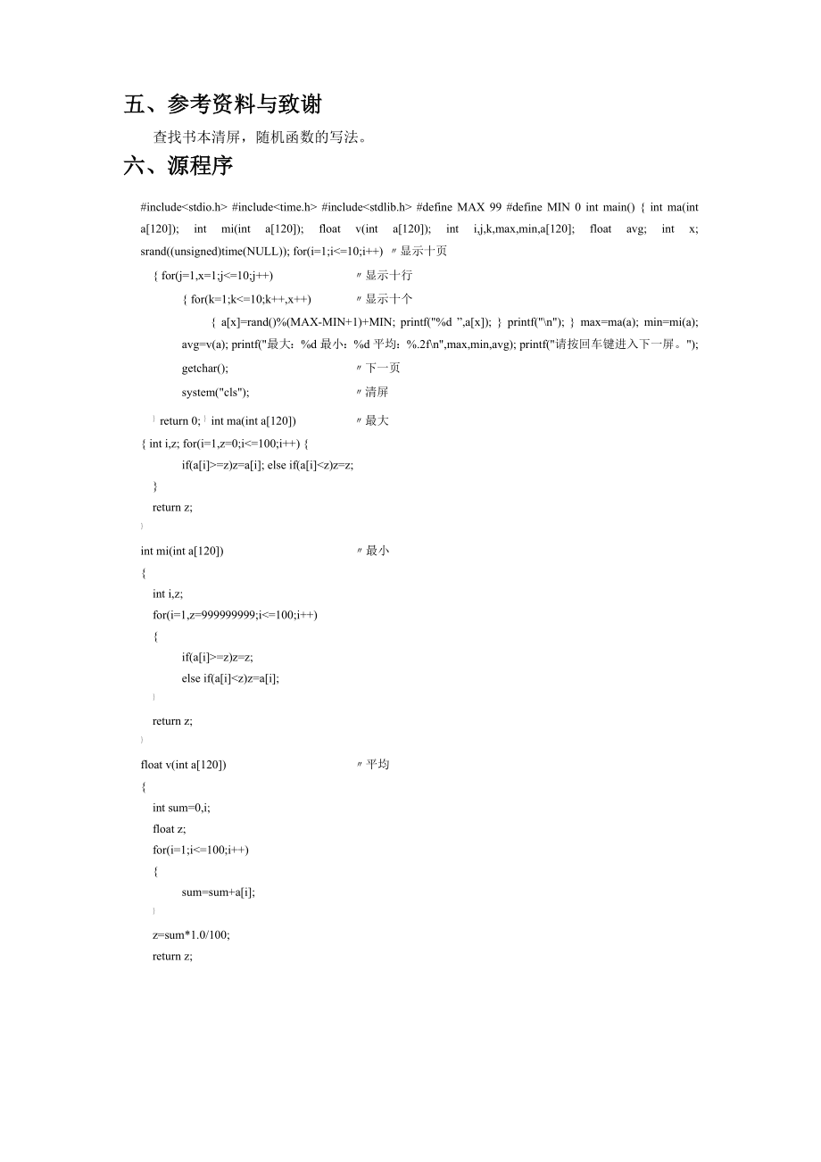 C语言课程设计 .docx_第2页