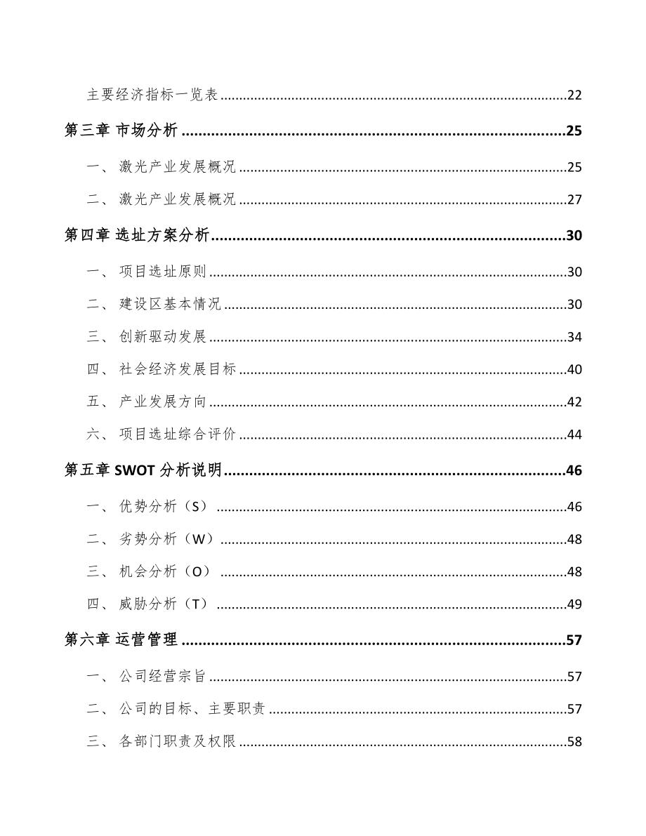 厦门精密激光焊接设备项目可行性研究报告.docx_第2页