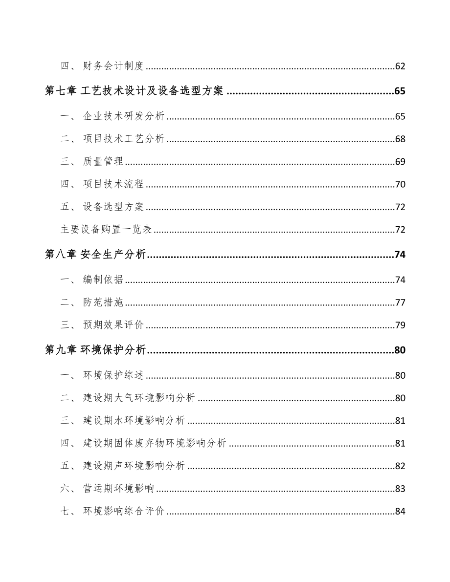 厦门精密激光焊接设备项目可行性研究报告.docx_第3页