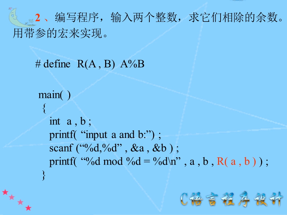 语言编程题经典40题附解答11.ppt_第2页