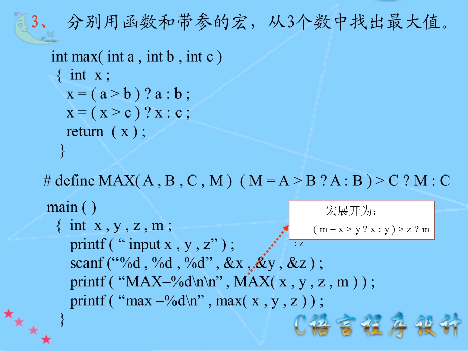 语言编程题经典40题附解答11.ppt_第3页