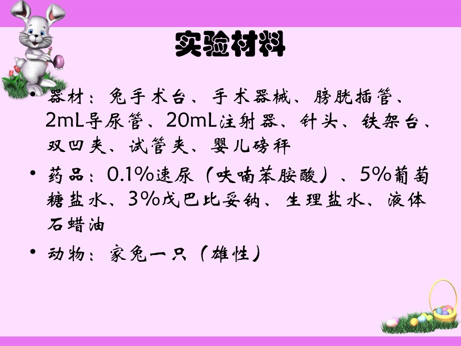 利尿药对动物尿量的影响 03.ppt_第3页