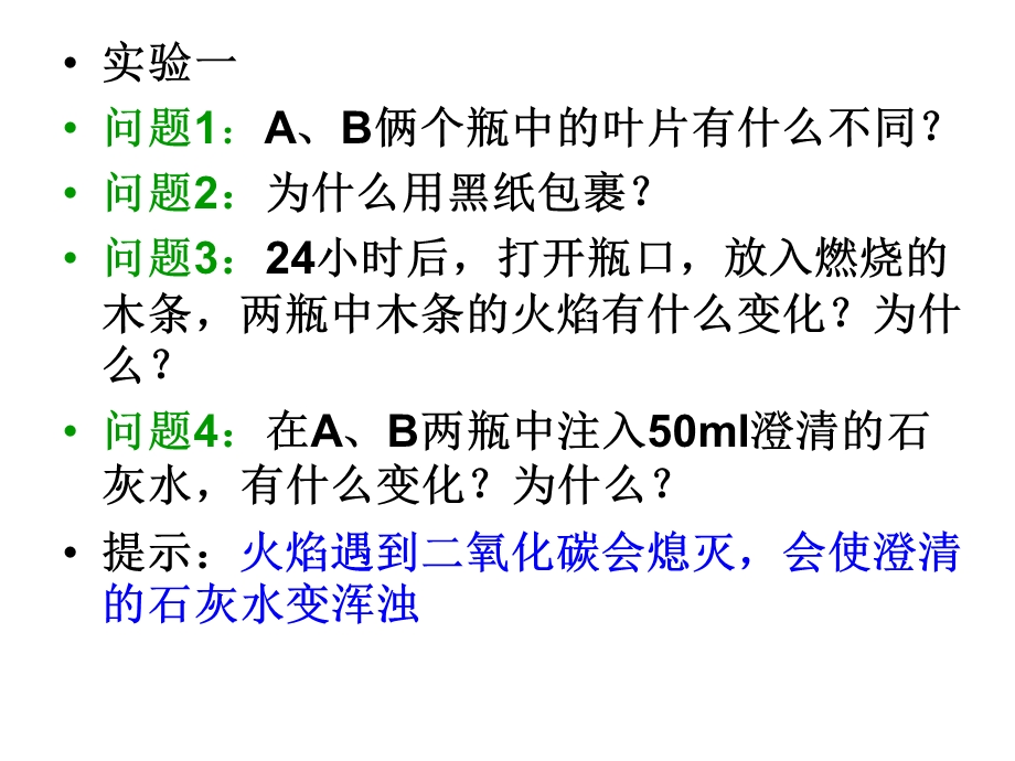 萝卜家园第五部分植物的呼吸作用及其利用.ppt_第3页